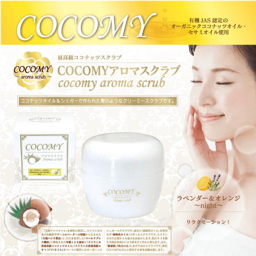 COCOMY aroma スクラブ